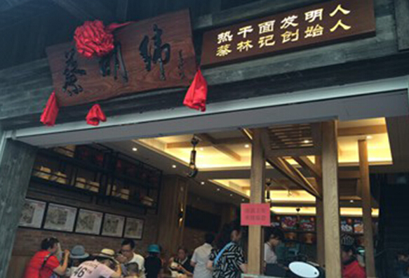 蔡明纬热干面加盟